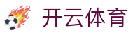开云·体育 (kaiyun)官方网站_KAIYUN SPORT
